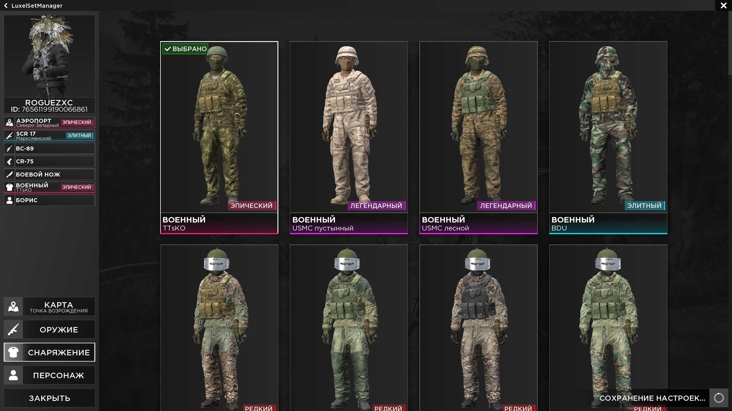 Интерфейс LuxelSetManager 4
